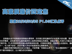 高素质廉价四定焦 尼康1.8G军团大汇总
