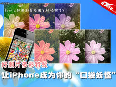 好照片多彩特效 iPhone变身为口袋妖怪