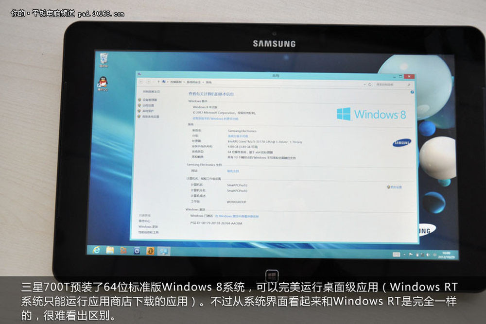 i5核心 64位windows8 三星700t平板图赏