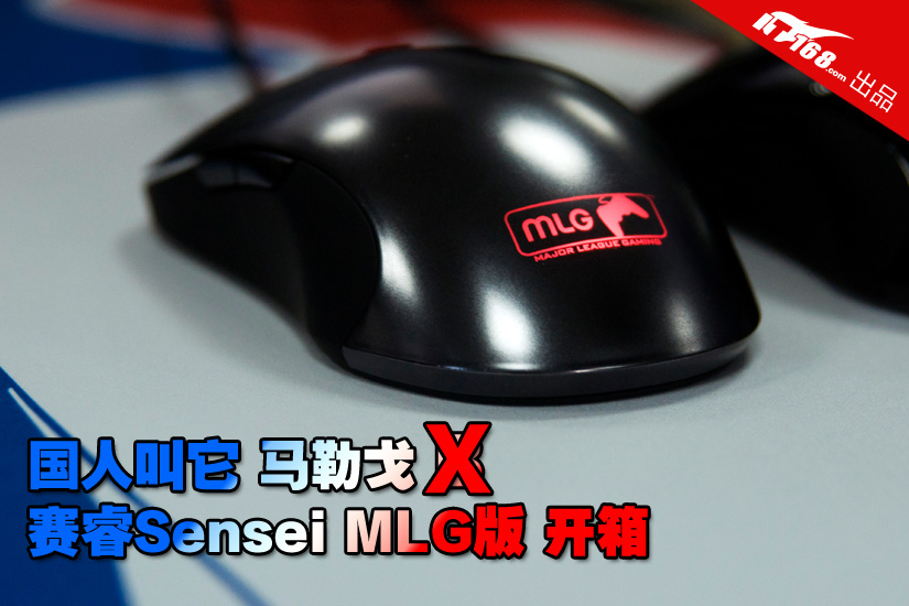 国人叫它马勒戈X 赛睿Sensei MLG版开箱