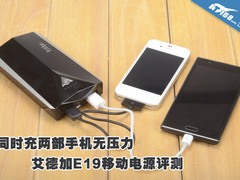 同时充两手机 艾德加E19移动电源评测