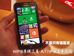 不是只有诺基亚 WP8系统三星ATIV S试玩