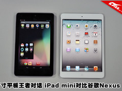 7寸平板王者对话 iPad mini对比Nexus 7