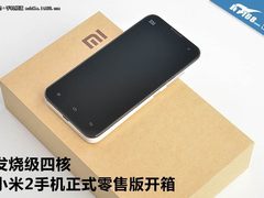 发烧四核开始出货 小米2手机零售版开箱