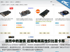 淡市中的激情 近期电商高性价比显卡荐