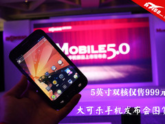 5寸双核仅售999 大可乐手机发布会图赏