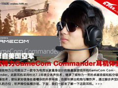 源自美国空军 缤特力Commander耳机体验