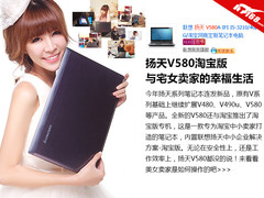 扬天V580淘宝版与美女卖家的生活美图