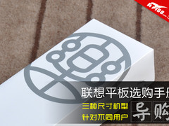 看八张图就懂 联想A2系列平板购机宝典