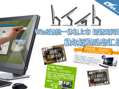 Win8触控一体机上市 戴尔近期动态汇总