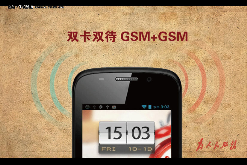 199元安卓智能机 蘑菇手机M0现身互联网_IT1