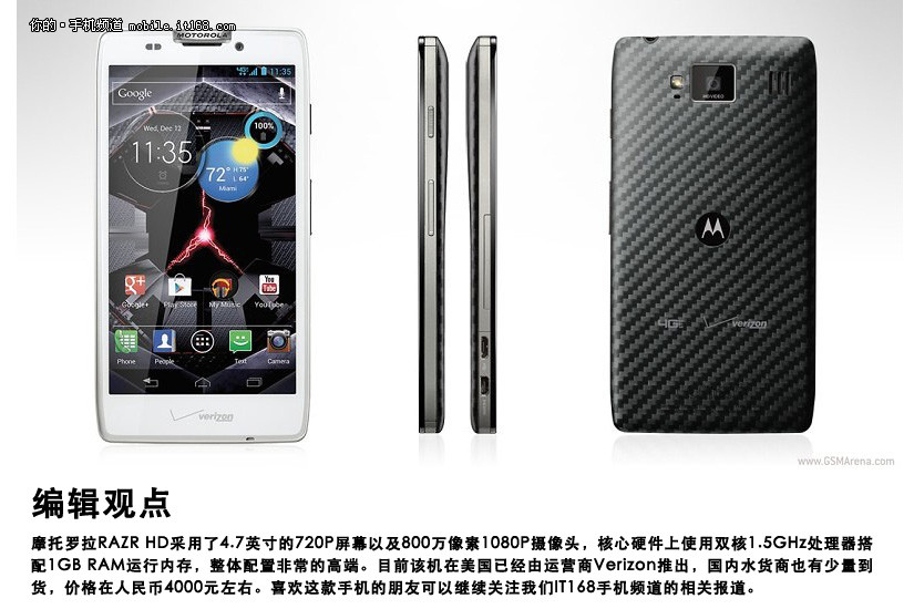 白色小清新 摩托罗拉razr hd手机图赏