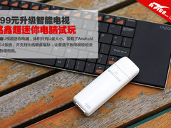 399元升级智能电视 铭鑫超迷你电脑试玩