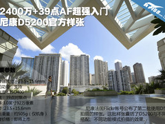 尼康法国公布   D5200第二批官方样张