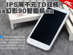 IPS屏千元TD双核 酷派炫影90智能机图赏
