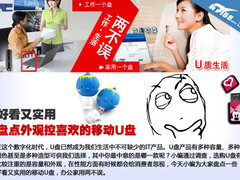 好看又实用 盘点外观控喜欢的移动U盘