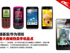 诺基亚/华为领衔 各大商城热卖手机盘点