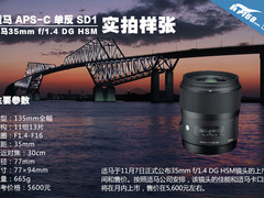 适马新镜头35mm f/1.4 DG HSM 实拍样张