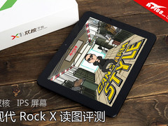 千元双核IPS屏 现代rock双核平板评测