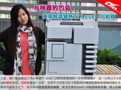神器约会美眉 解读银色Tt Level 10机箱