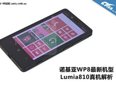 诺基亚WP8最新机型 Lumia810真机解析