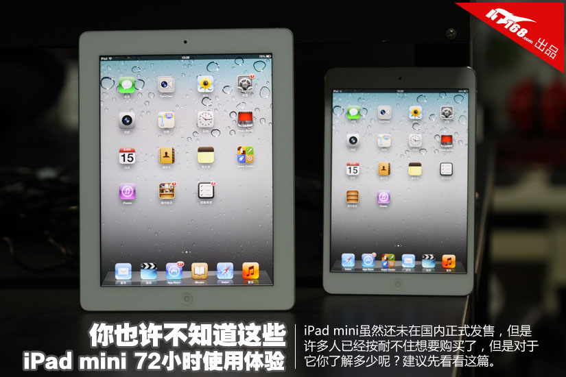 你不知道这些 iPad mini72小时使用体验
