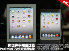 你不知道这些 iPad mini72小时使用体验