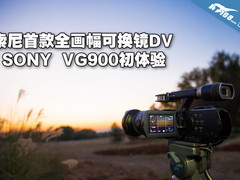 全画幅可换镜！ 索尼VG900实战之静态篇