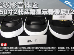 超级影音体验750寸2代头戴显示器索尼T2
