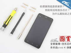 专业音乐芯片在哪 步步高vivo X1拆解