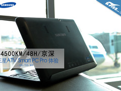 后PC时代融合之作 旅途中体验三星700T