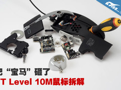 把“宝马”砸了 TT Level 10M鼠标拆解