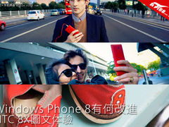 Windows Phone8有何改进HTC 8X图文体验