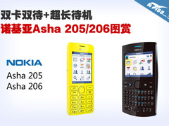双网超长待机 诺基亚Asha 205/206图赏