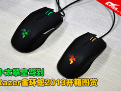 小太攀皇驾到 Razer金环蛇2013开箱图赏