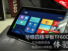 办公利器 华硕四核平板TF600T读图评测