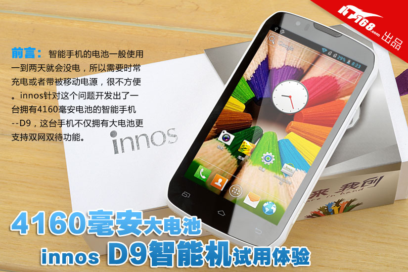 4160毫安大电池 innosD9智能机试用体验