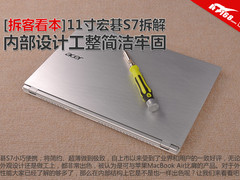 内部设计工整简洁牢固 11寸宏碁S7拆解