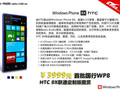 3999元国行WP8 HTC 8X联通定制版图赏
