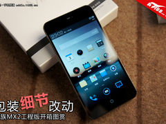 包装细节改动 魅族MX2工程版开箱图赏