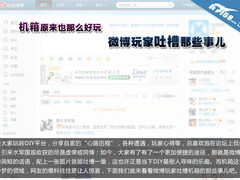 机箱原来这么好玩 微博吐槽玩家那些事