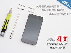 合金边框铁皮战甲做工一流 魅族MX2拆解