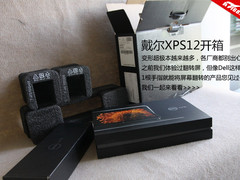 屏幕单手可翻转12.5寸DELL XPS12开箱