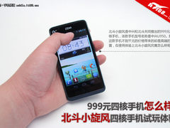 仅999元的四核神器 北斗小旋风试玩体验