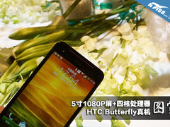 首款5寸1080P屏四核 HTC Butterfly图赏
