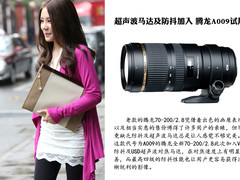 超声波马达以及防抖加入 腾龙A009试用