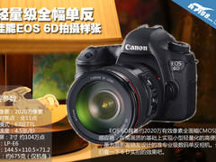 轻量级全幅单反 佳能EOS6D实拍样张欣赏