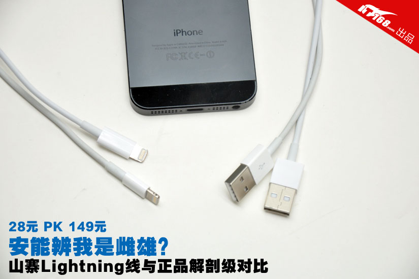 能买吗 苹果Lightning线正仿品深度对比