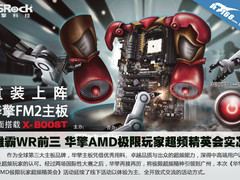 雄霸WR前三 华擎AMD极限玩家精英会实况