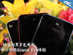 多彩机身亮相 中兴Grand Era现场体验